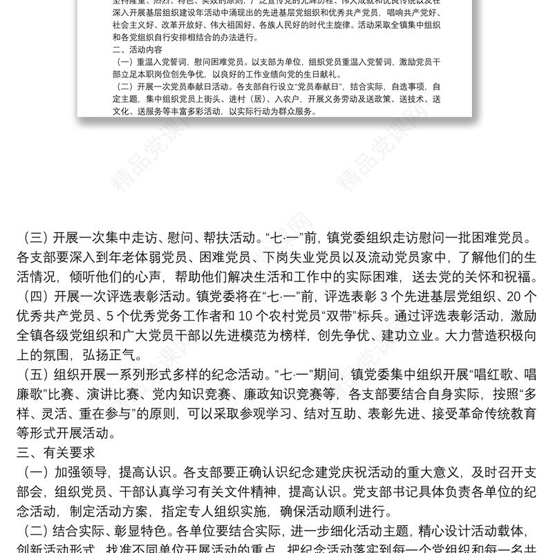 七一建党节活动主题活动方案4篇