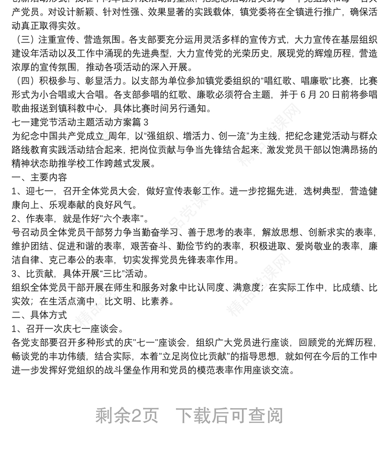 七一建党节活动主题活动方案4篇