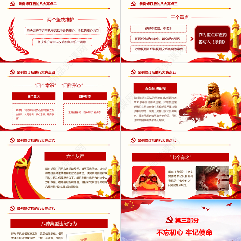 红色中国共产党纪律处分条例党课宣传学习ppt模板