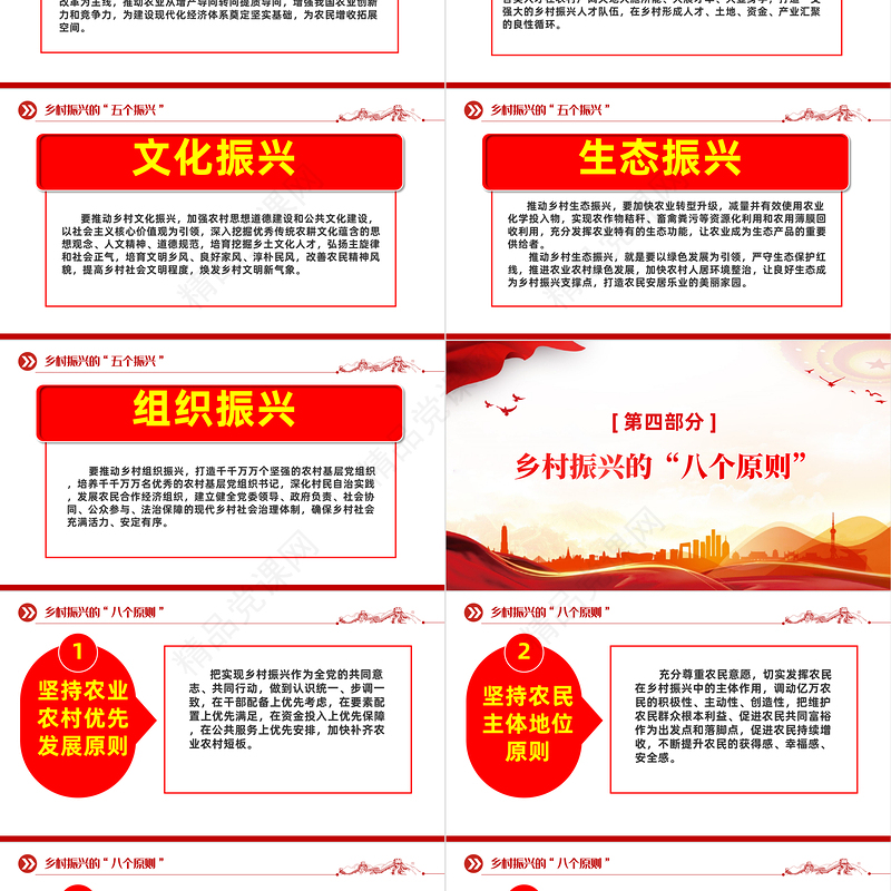 2023实施乡村振兴战略PPT党建引领乡村振兴建设美丽新农村党课模板