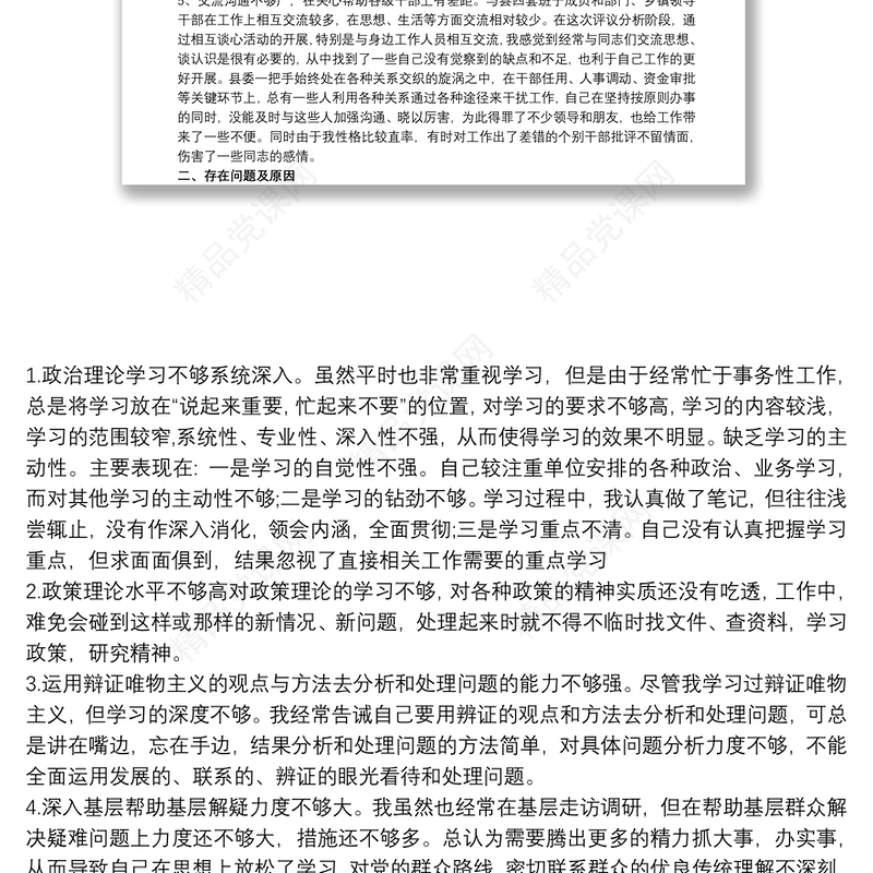 最新干部政治素质自评材料