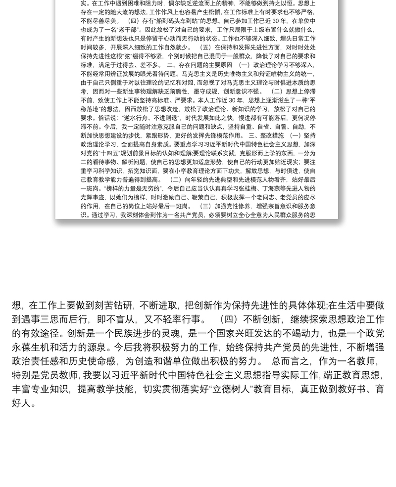 年度基层党组织组织生活会个人剖析材料