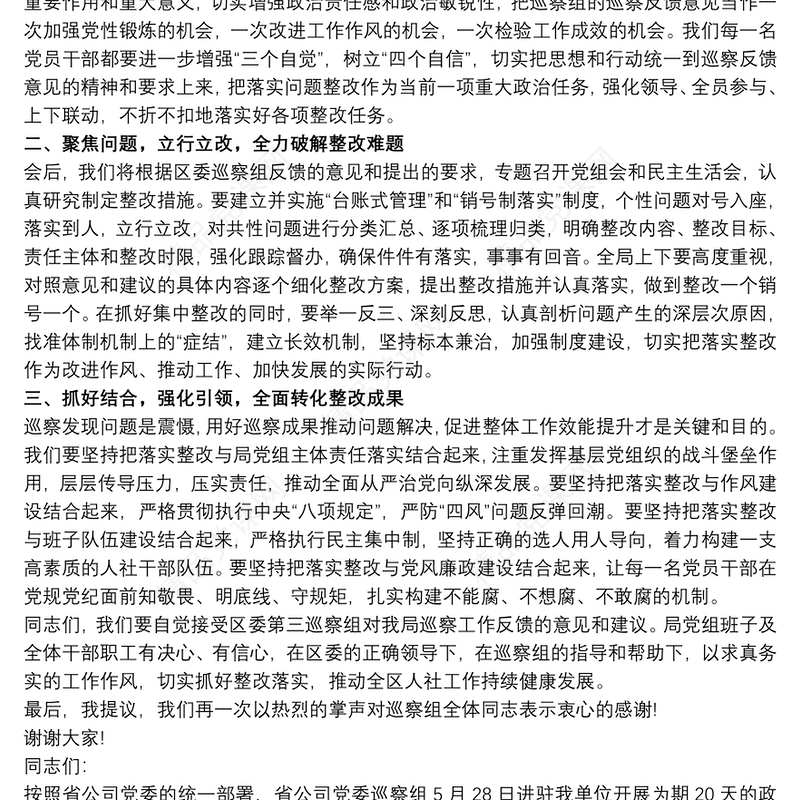 党支部书记巡察反馈表态发言