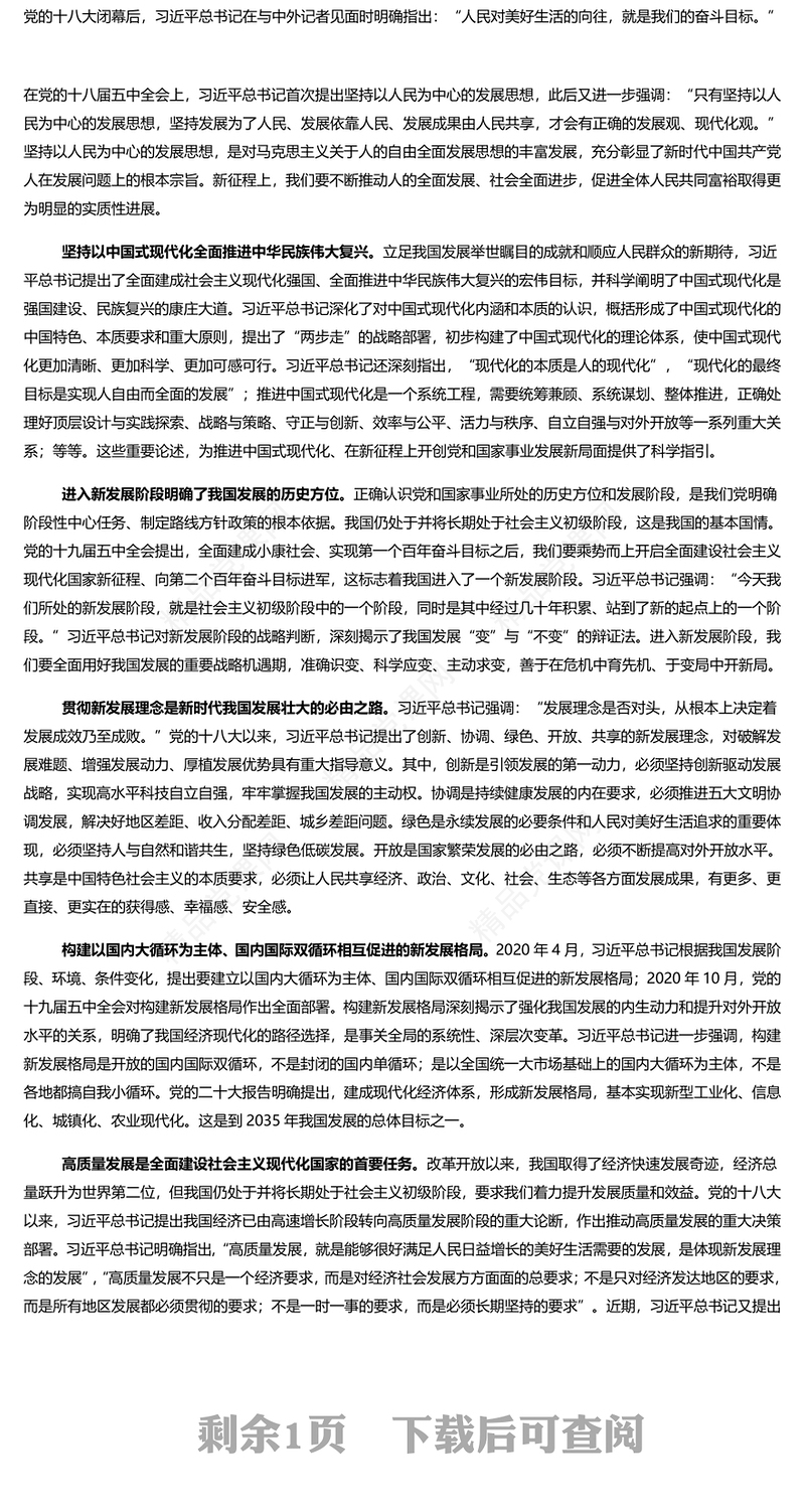  把握新时代中国特色社会主义思想蕴含的发展观PPT精美风党员干部学习教育专题党课课件模板(讲稿)