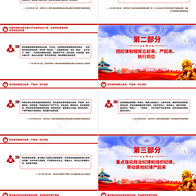 2024年党纪学习教育之总书记谈纪律建设的重要性党课PPT