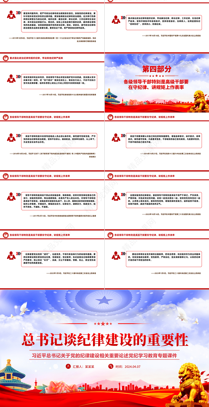 2024年党纪学习教育之总书记谈纪律建设的重要性党课PPT