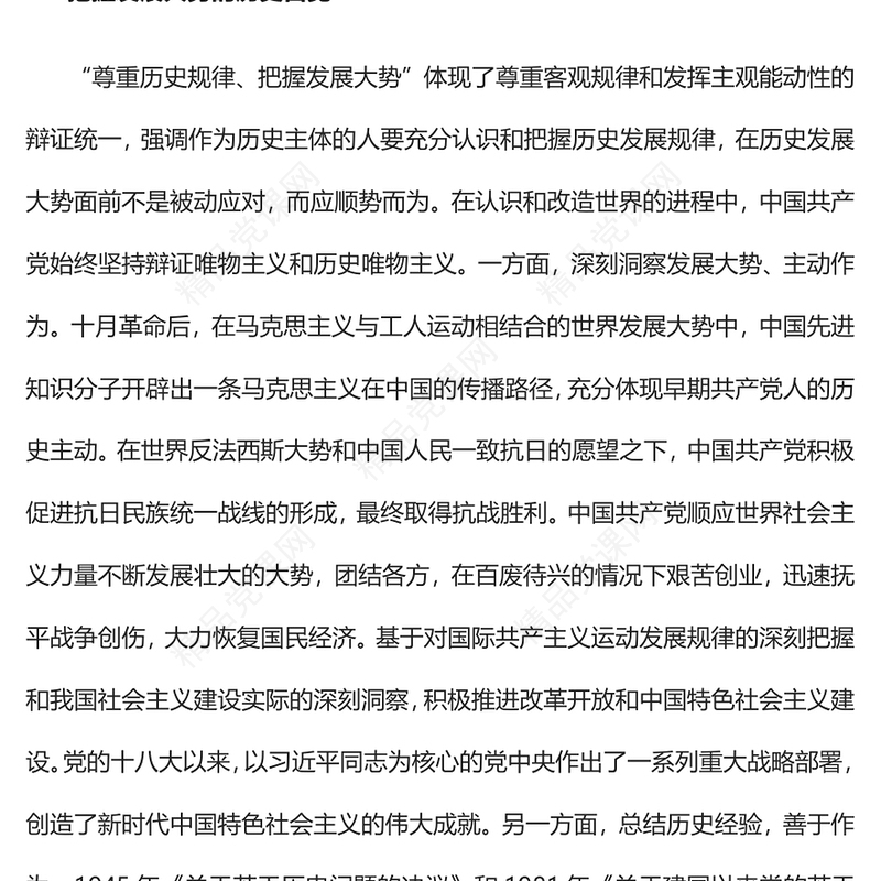 准确把握中国共产党历史主动精神的深刻内涵PPT简约党政风党员干部学习教育专题党课课件(讲稿)