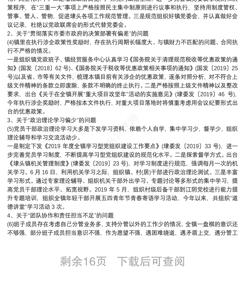市委第六巡察组巡察反馈意见整改落实情况的报告三篇