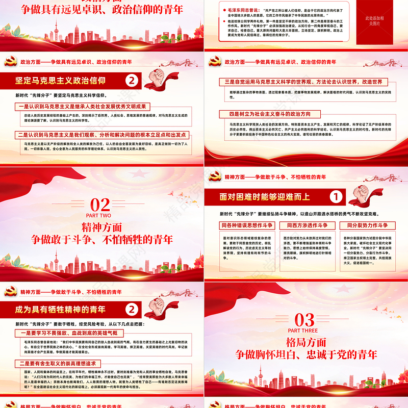 新时代青年PPT红色党政风勇担时代赋予的历史使命党政部门国有企业党支部团支部党史知识专题辅导课件模板