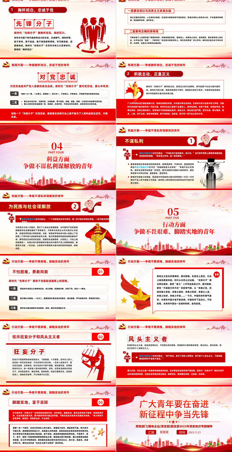 新时代青年PPT红色党政风勇担时代赋予的历史使命党政部门国有企业党支部团支部党史知识专题辅导课件模板