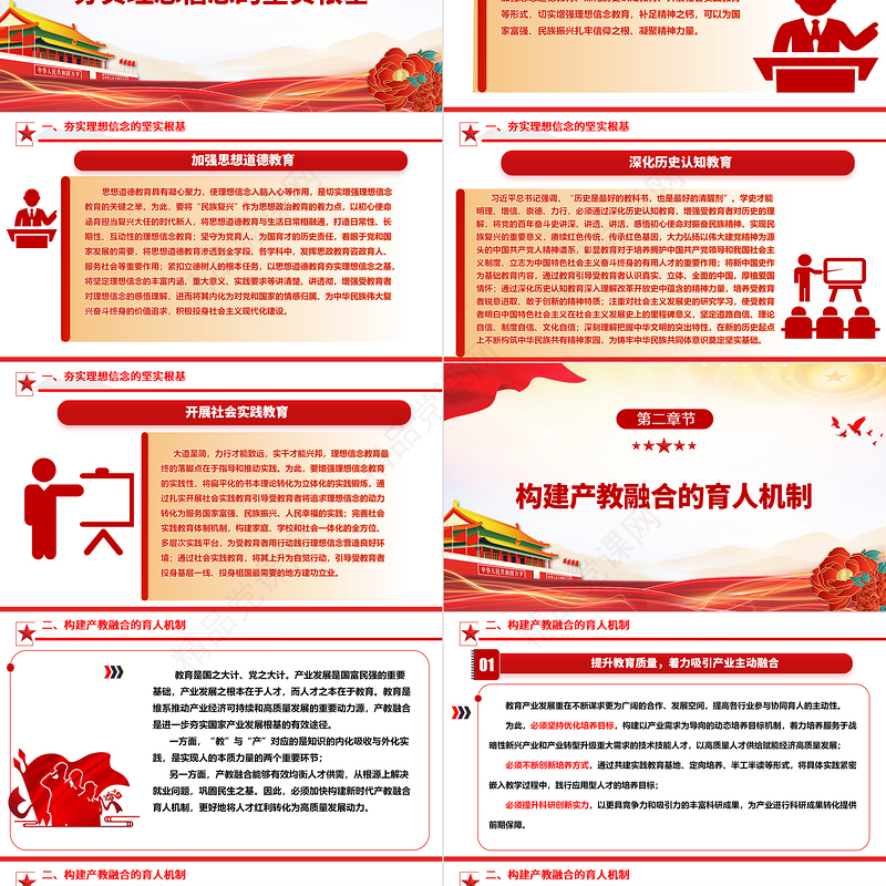 大力加强教育服务国家富强ppt大气精美习近平教育强国战略微党课