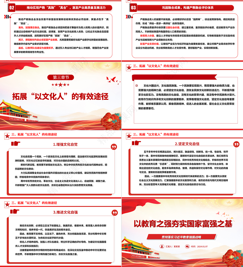 大力加强教育服务国家富强ppt大气精美习近平教育强国战略微党课