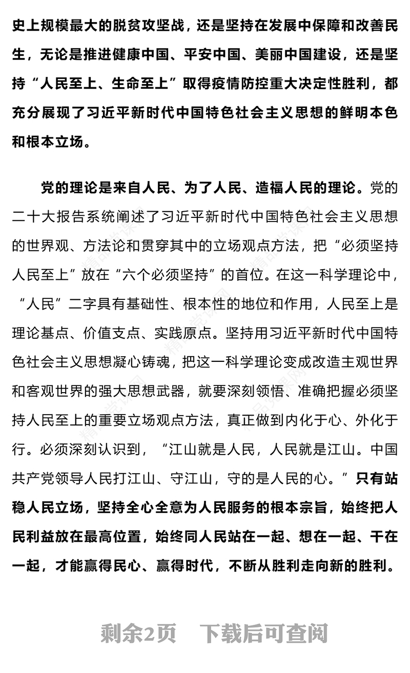 红色精品坚定理想信念铸牢对党忠诚站稳人民立场主题党日PPT课件(讲稿)