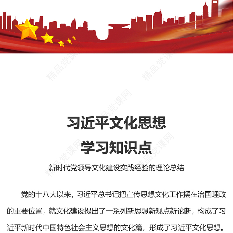 学习贯彻习近平文化思想PPT数读习近平文化思想知识点党员干部学习培训课件(讲稿)
