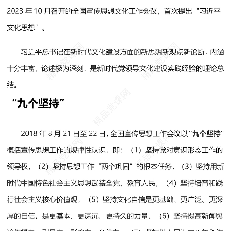 学习贯彻习近平文化思想PPT数读习近平文化思想知识点党员干部学习培训课件(讲稿)