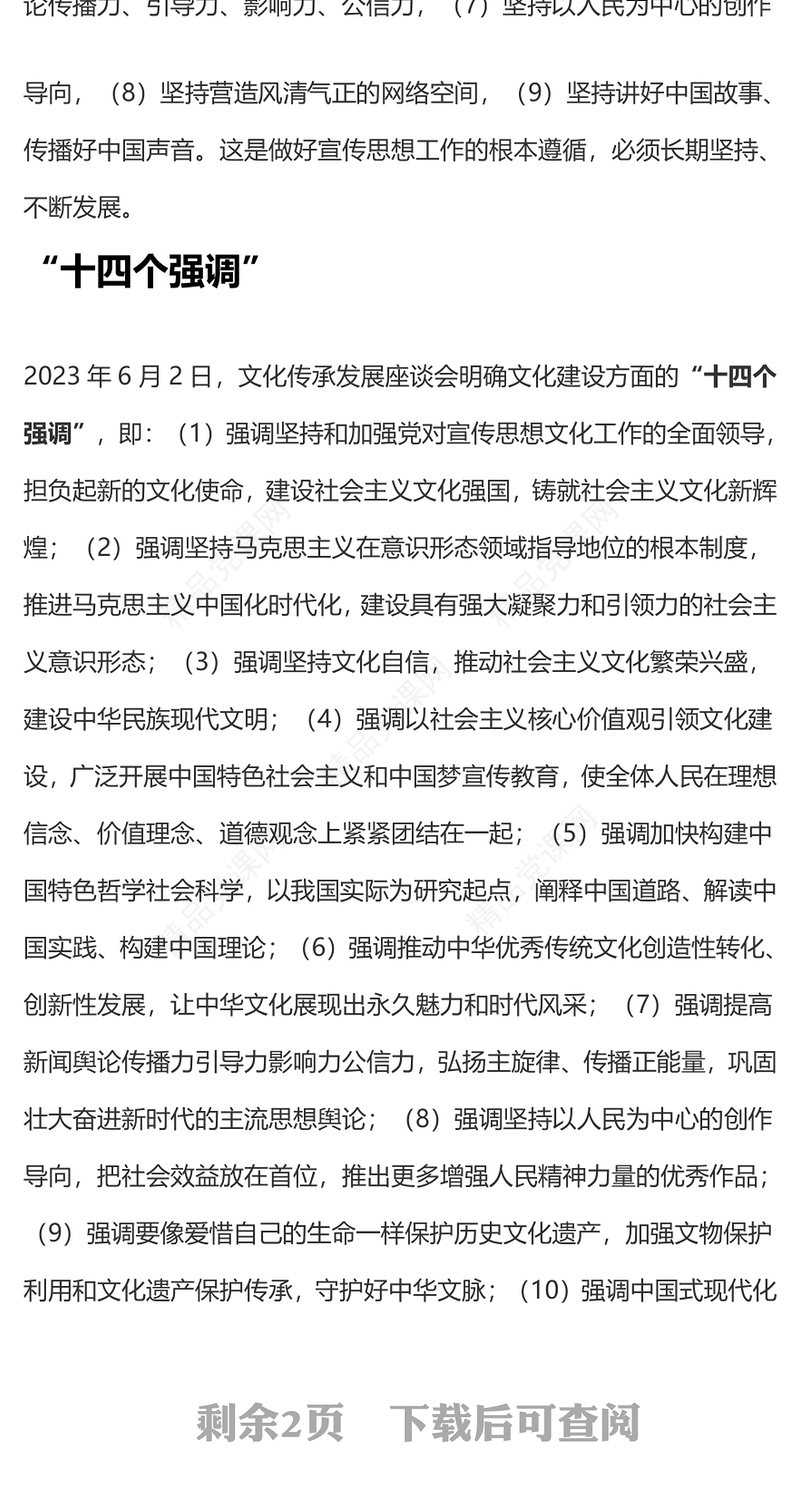 学习贯彻习近平文化思想PPT数读习近平文化思想知识点党员干部学习培训课件(讲稿)