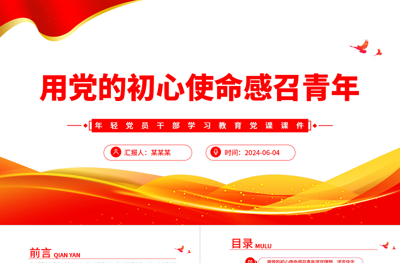 2024用党的科学理论武装青年PPT党政风年轻党员干部学习教育党课课件