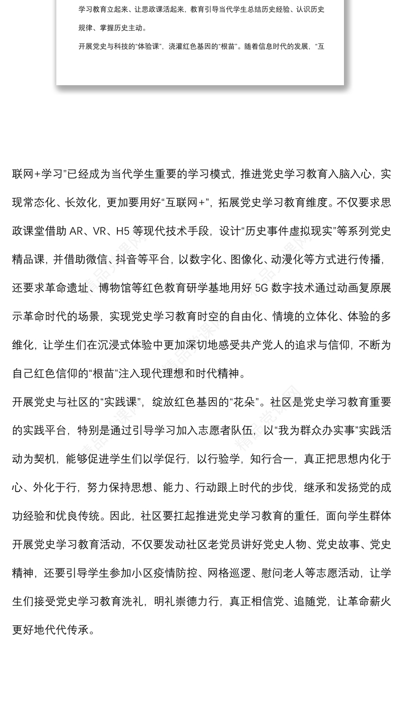 巩固深化党史学习教育，赓续红色血脉，传承红色基因——学习习近平总书记在辽宁考察讲话精神研讨发言