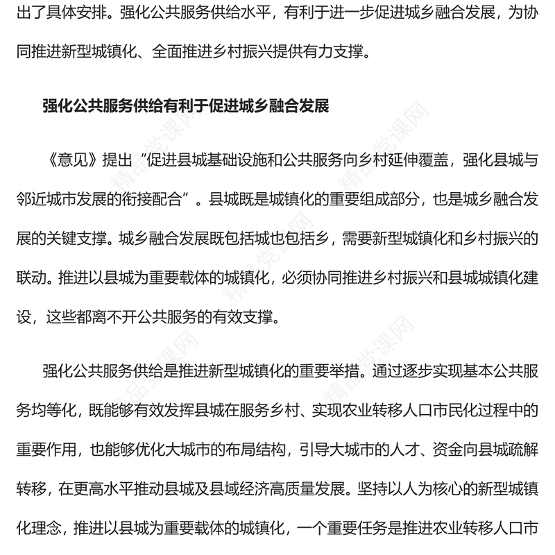 强化公共服务供给推进以县城为重要载体的城镇化建设PPT大气党建风党员干部学习教育专题党课党建课件(讲稿)
