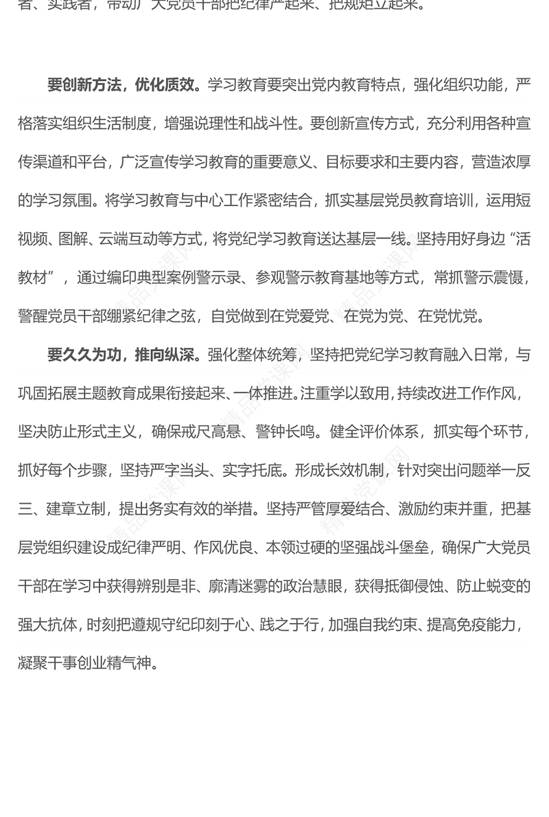 严实标准推进党纪学习教育内容材料