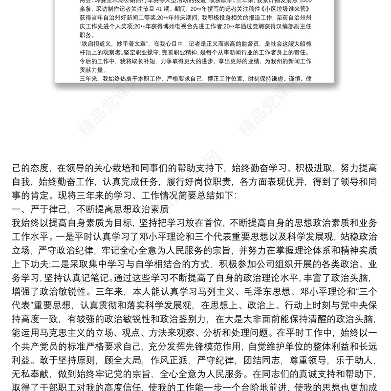 近三年来个人工作总结