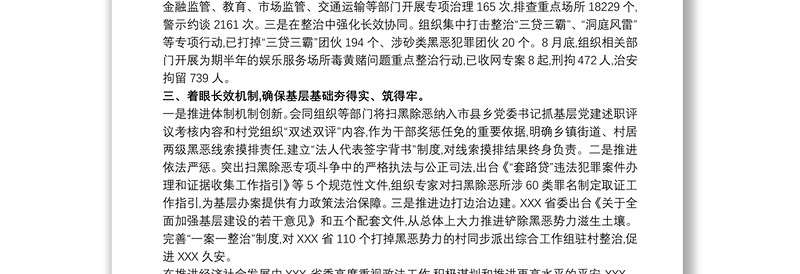 扫黑除恶专项斗争专题民主生活会个人对照检查发言提纲