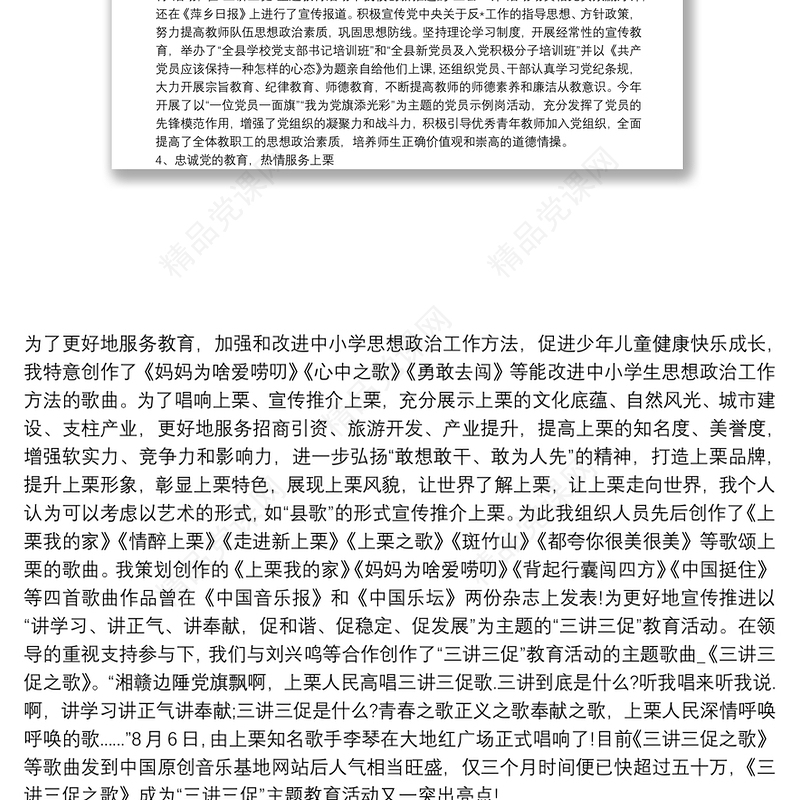 党支部书记、医院党委述职述责述廉报告