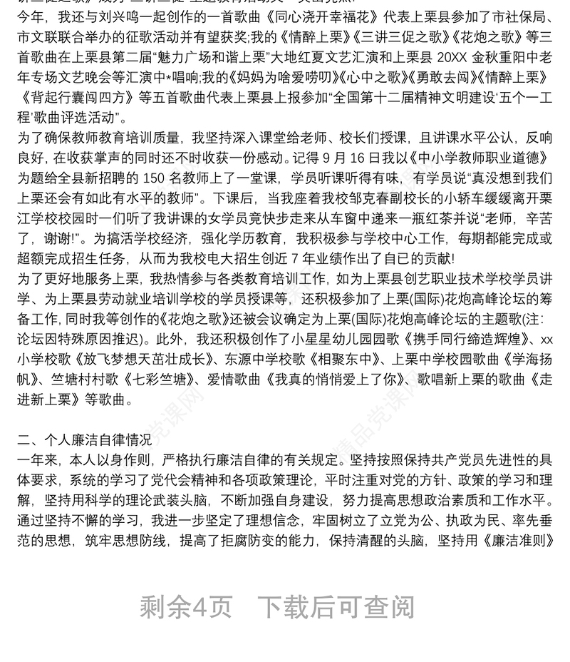 党支部书记、医院党委述职述责述廉报告