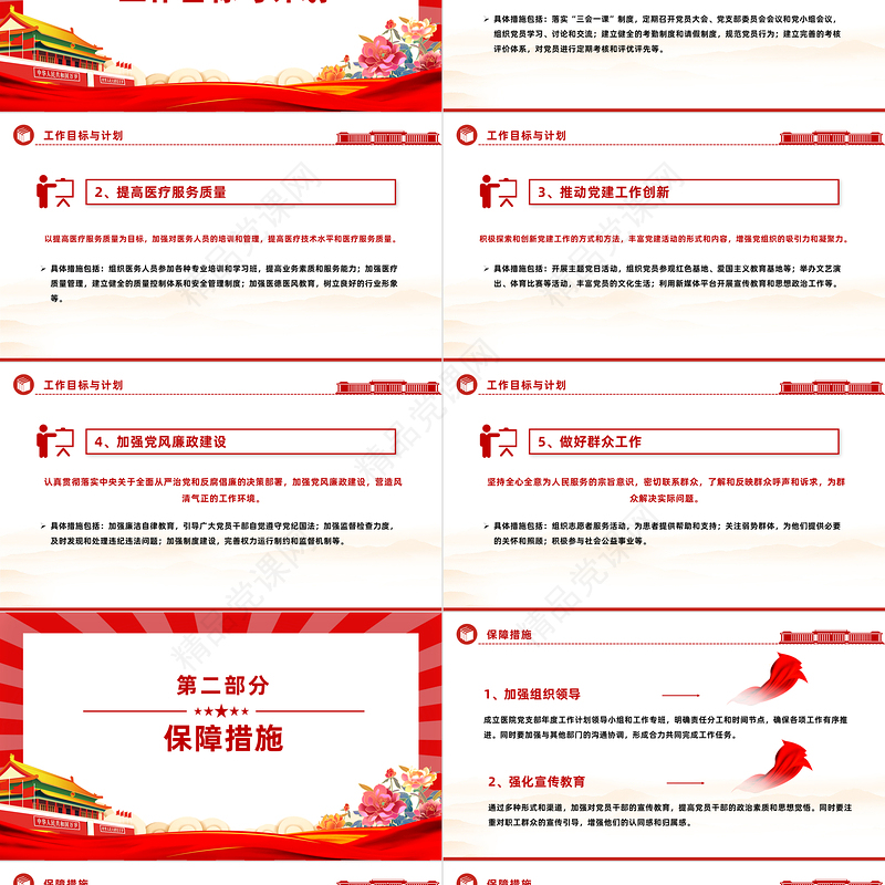 2024医院党支部工作计划PPT精美大气新年党建计划模板