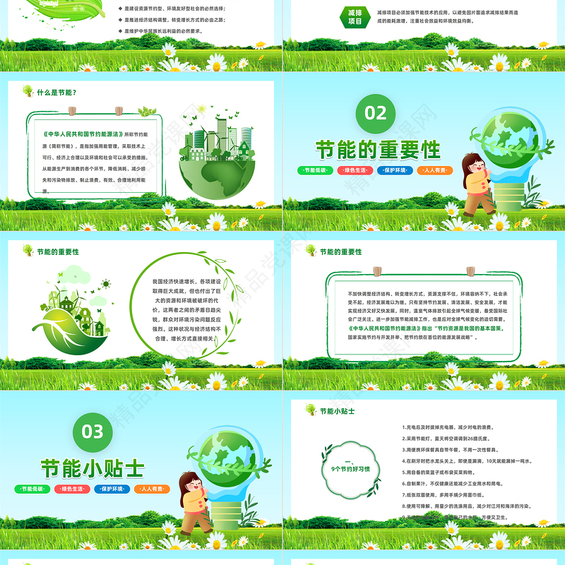 2024环保宣传进校园绿色低碳记心间PPT清新精美卡通全国节能宣传周校园宣传课件下载