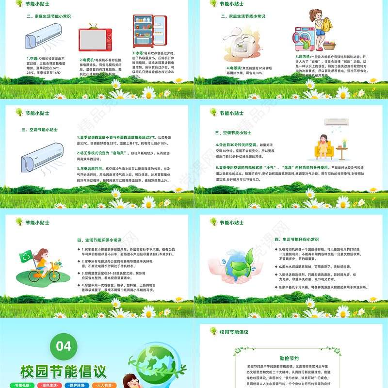 2024环保宣传进校园绿色低碳记心间PPT清新精美卡通全国节能宣传周校园宣传课件下载