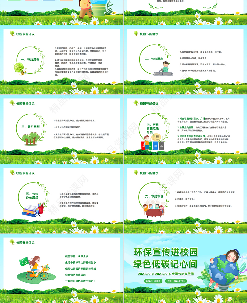 2024环保宣传进校园绿色低碳记心间PPT清新精美卡通全国节能宣传周校园宣传课件下载