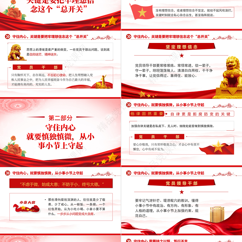 2024拒腐防变PPT简约实用机关党支部牢记初心使命正确对待权力廉政廉洁专题党课