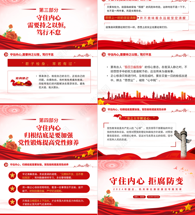 2024拒腐防变PPT简约实用机关党支部牢记初心使命正确对待权力廉政廉洁专题党课