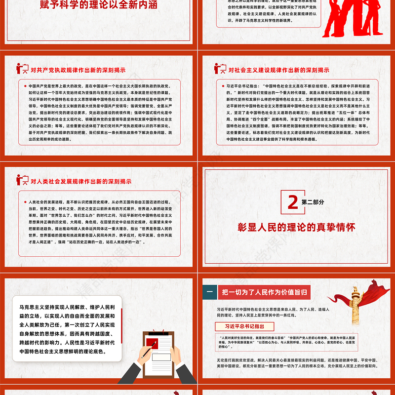 习近平新时代中国特色社会主义思想的理论创新与时代价值党员干部主题教育辅导党课PPT课件下载