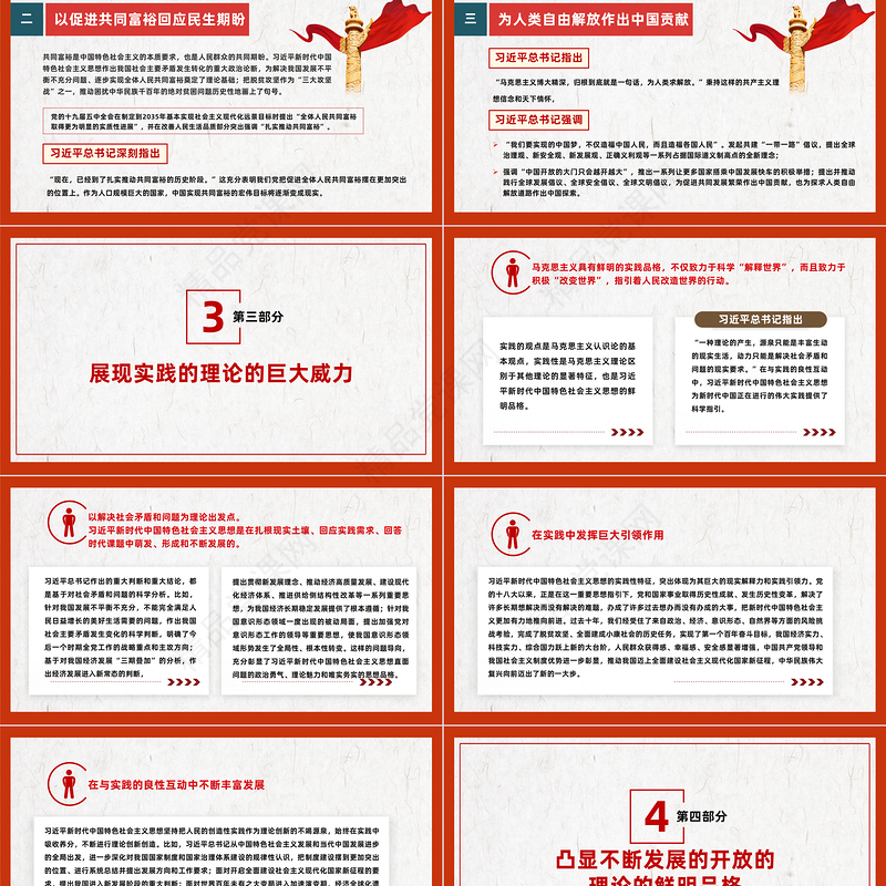 习近平新时代中国特色社会主义思想的理论创新与时代价值党员干部主题教育辅导党课PPT课件下载