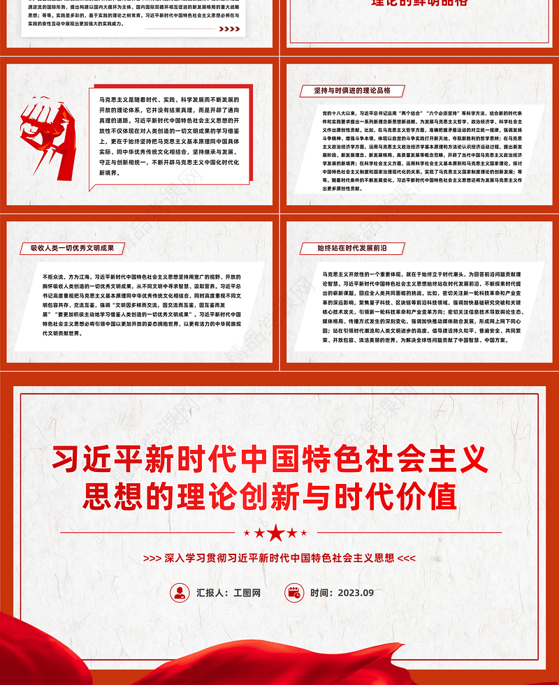 习近平新时代中国特色社会主义思想的理论创新与时代价值党员干部主题教育辅导党课PPT课件下载