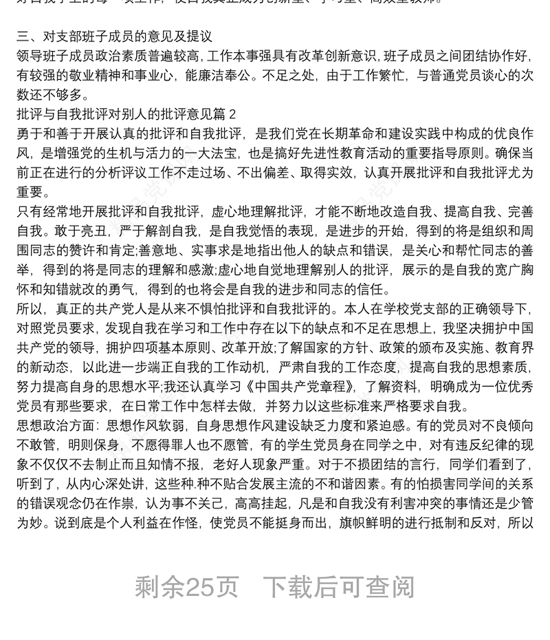 批评与自我批评对别人的批评意见(通用20篇)