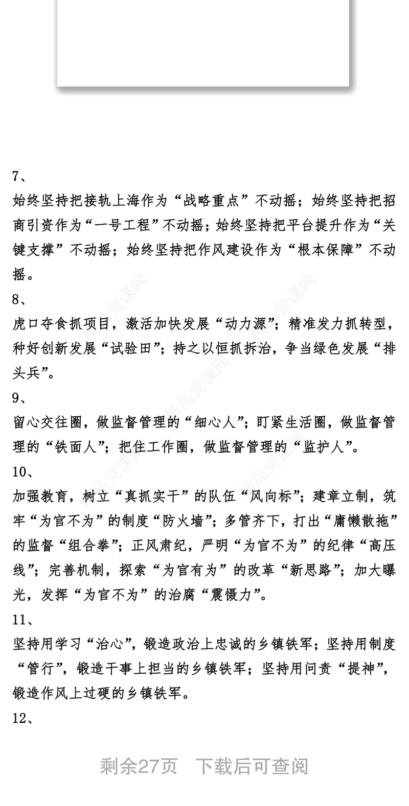 公文写作范文带有比喻义的写作标题汇编137组