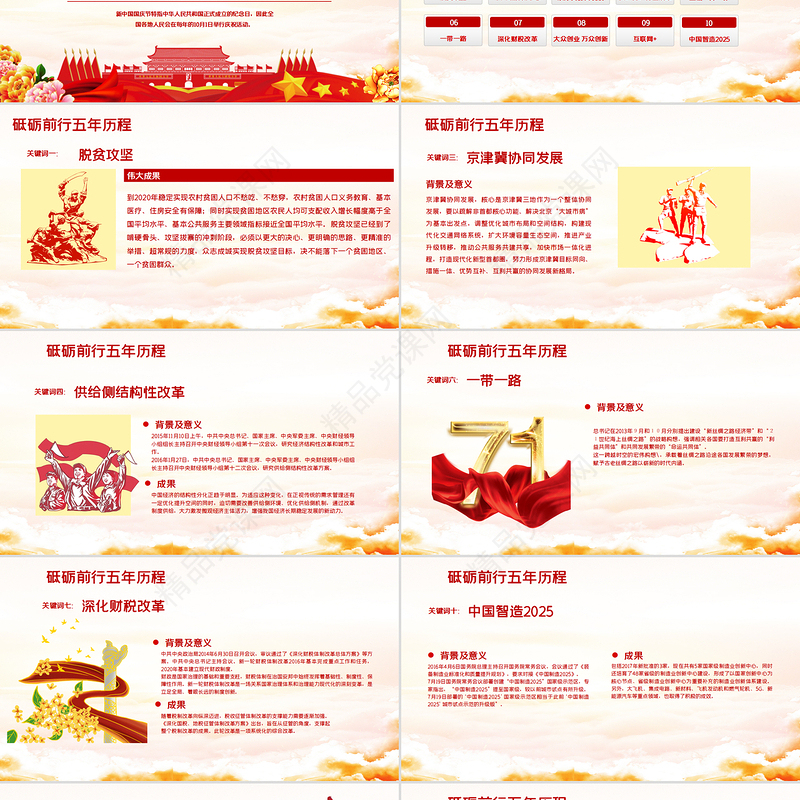 党建风新中国成立71周年建国国庆节PPT模板