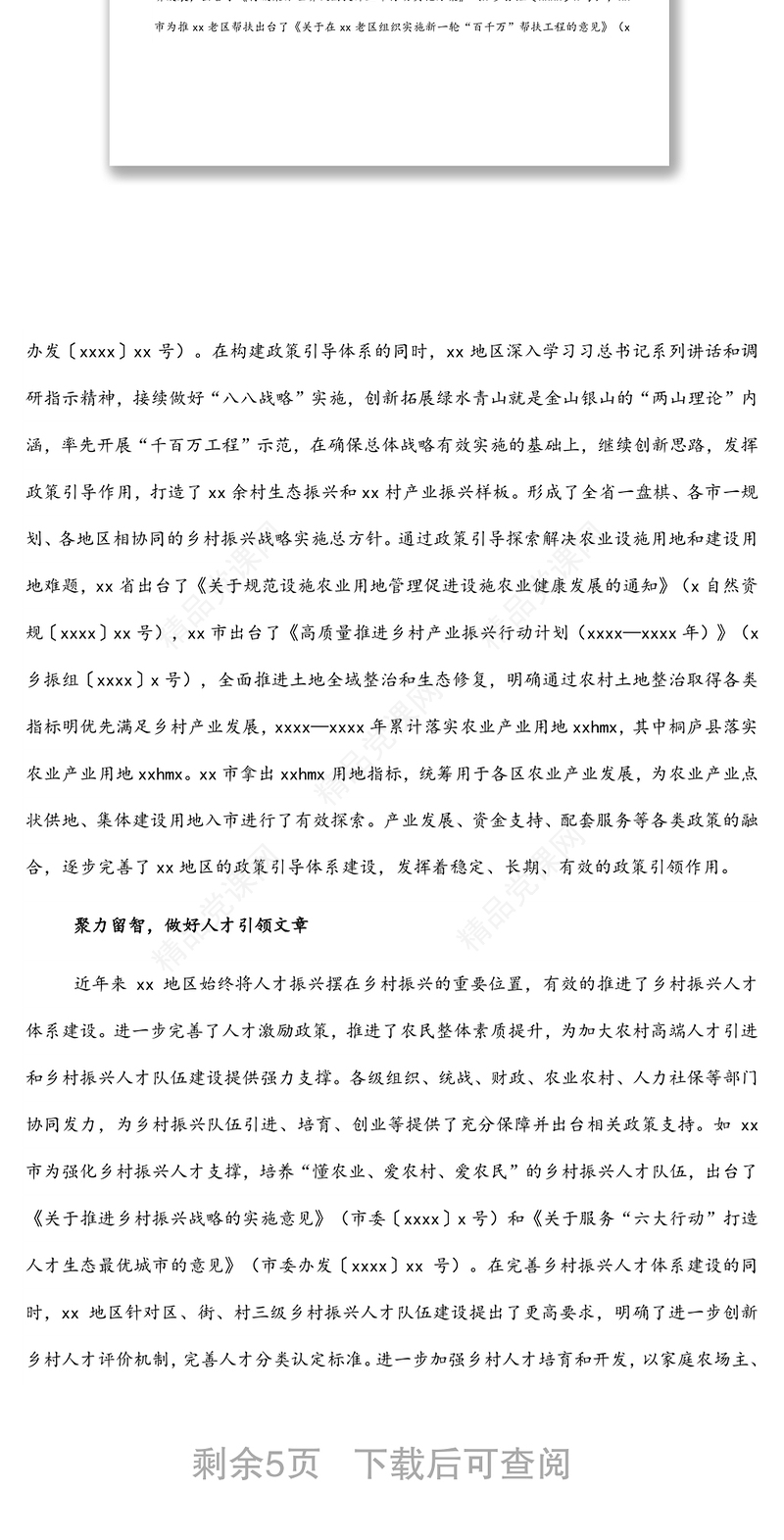 关于赴X地区考察巩固拓展脱贫成果与乡村振兴衔接调研报告