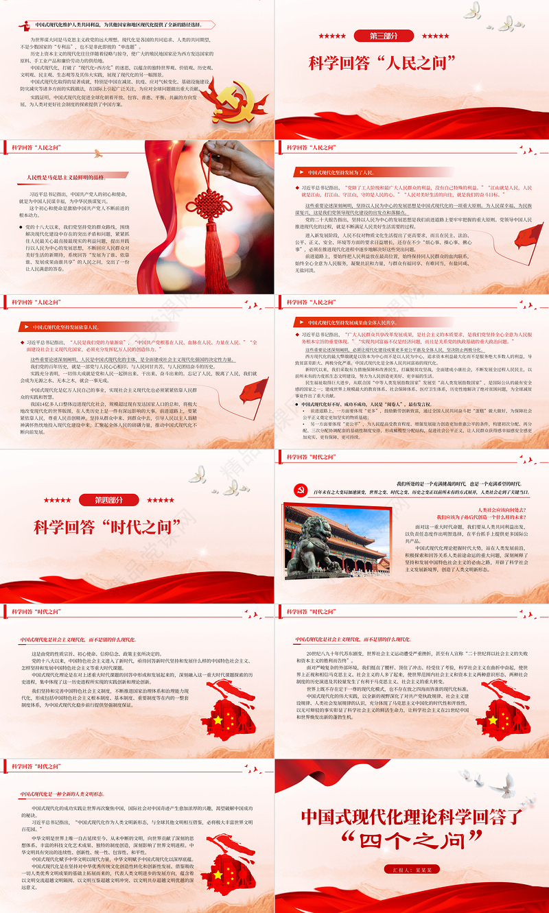 2023中国式现代化理论科学回答了“四个之问”PPT大气精美风党员干部学习教育专题党课课件