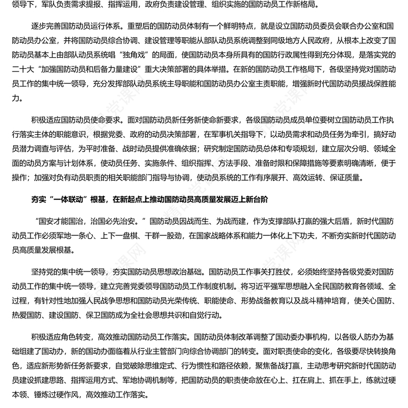 在国防动员实践中巩固提高一体化国家战略体系和能力研讨发言