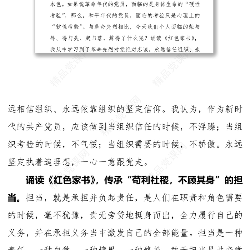 传承红色基因，汲取红色力量-诵读《红色家书》有感