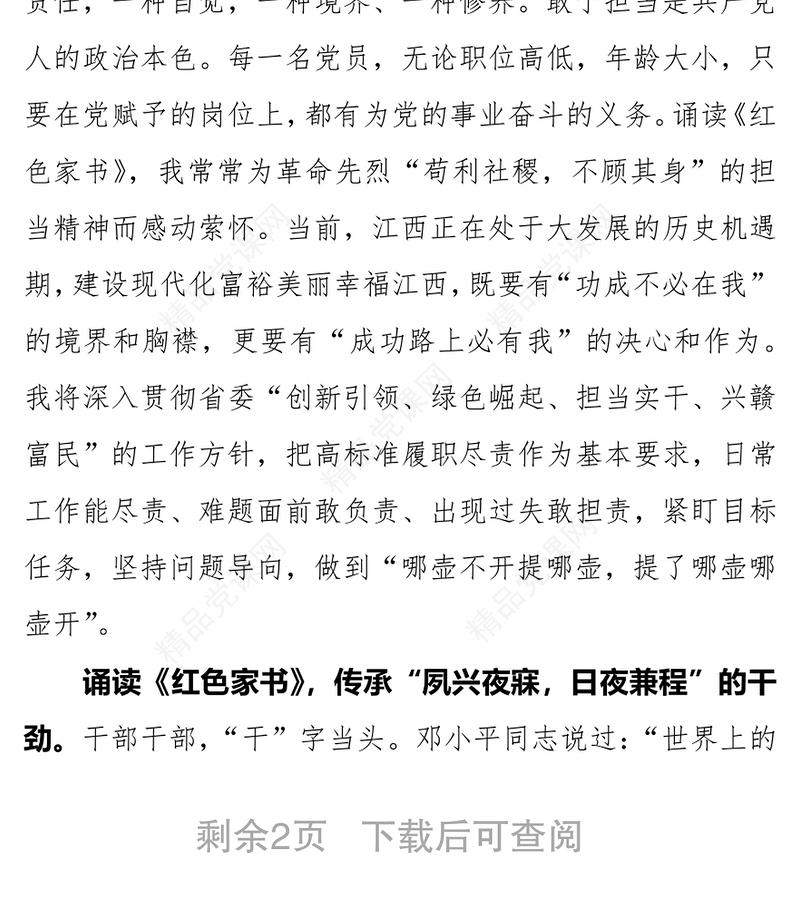 传承红色基因，汲取红色力量-诵读《红色家书》有感