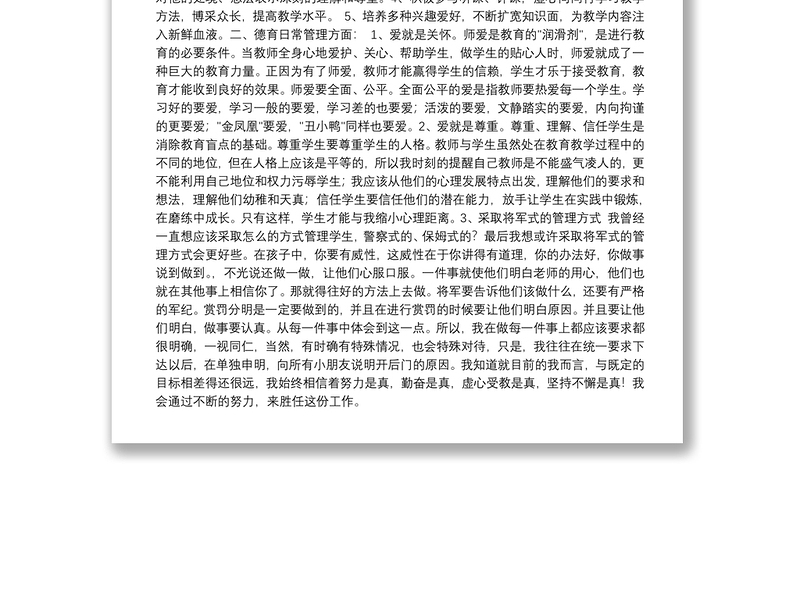 [新教师工作心得体会范文]新教师工作心得体会