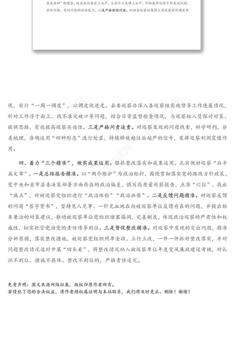 年县委巡察工作汇报：强化党内监督推动巡察工作高质量发展