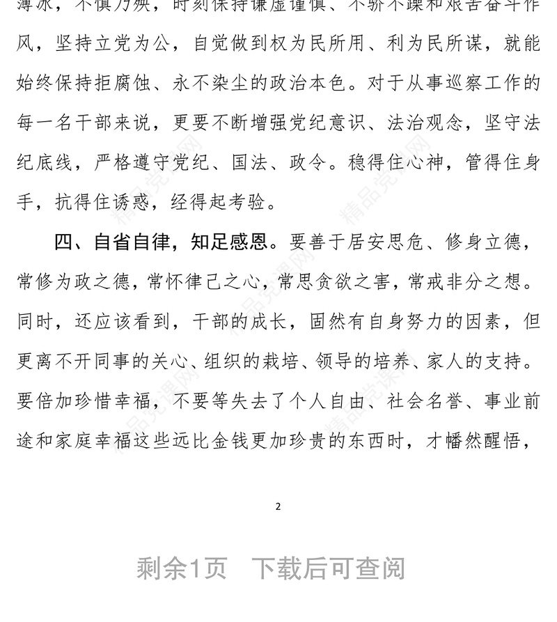 参观廉政警示教育基地学习心得体会