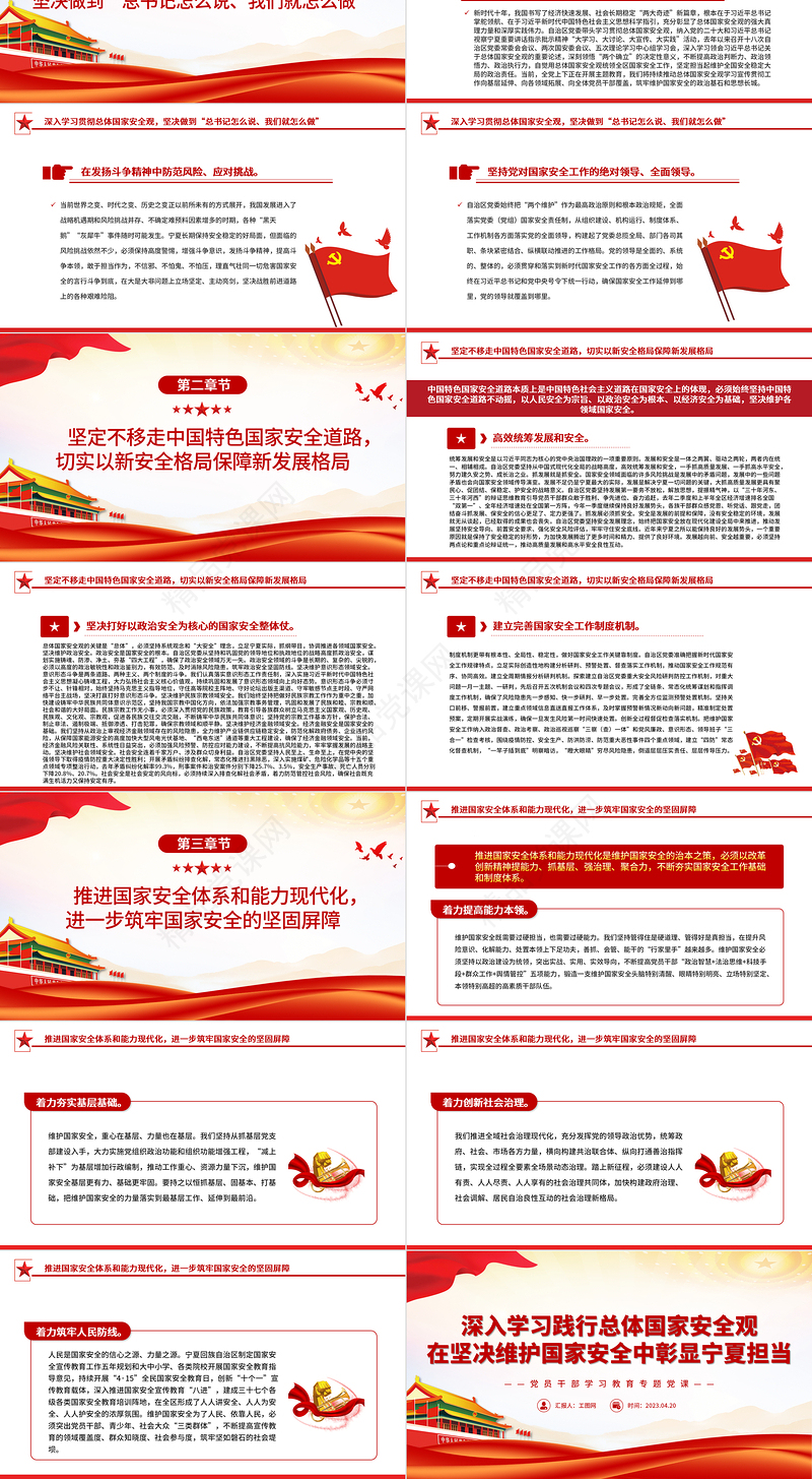 2024深入学习践行总体国家安全观在坚决维护国家安全中彰显宁夏担当PPT大气精美党员干部学习教育专题党课