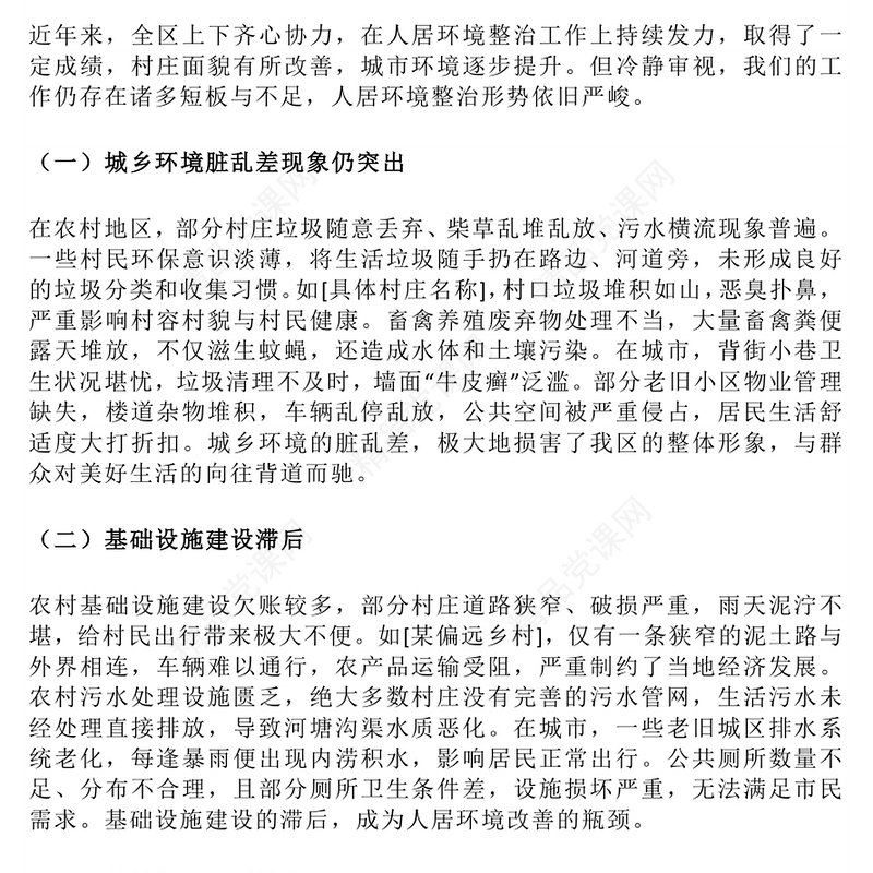 区县人居环境整治工作推进会讲话PPT模板(讲稿)